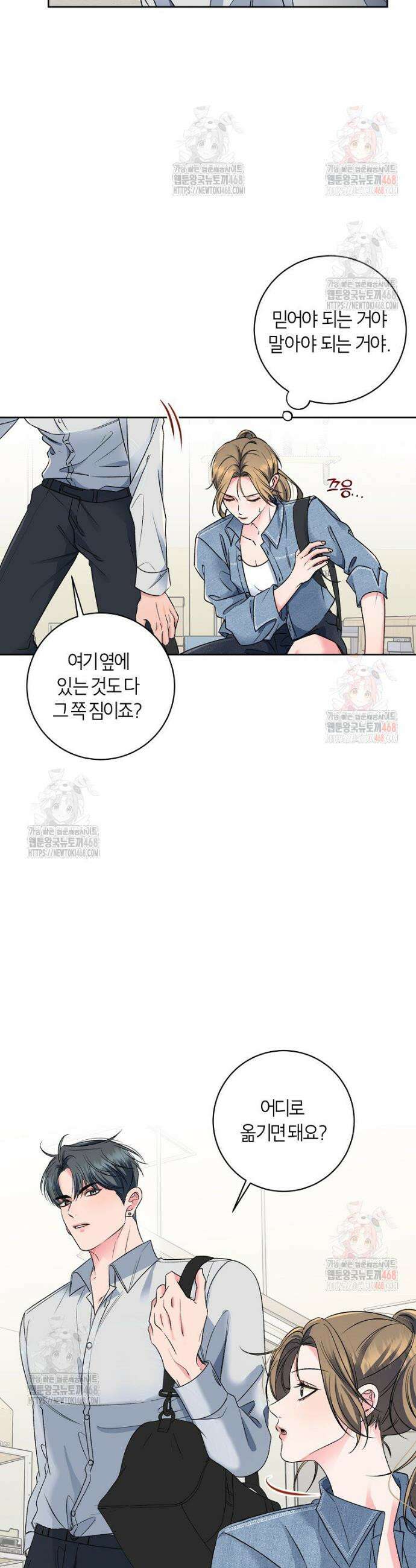 X같은 우리 3화 33