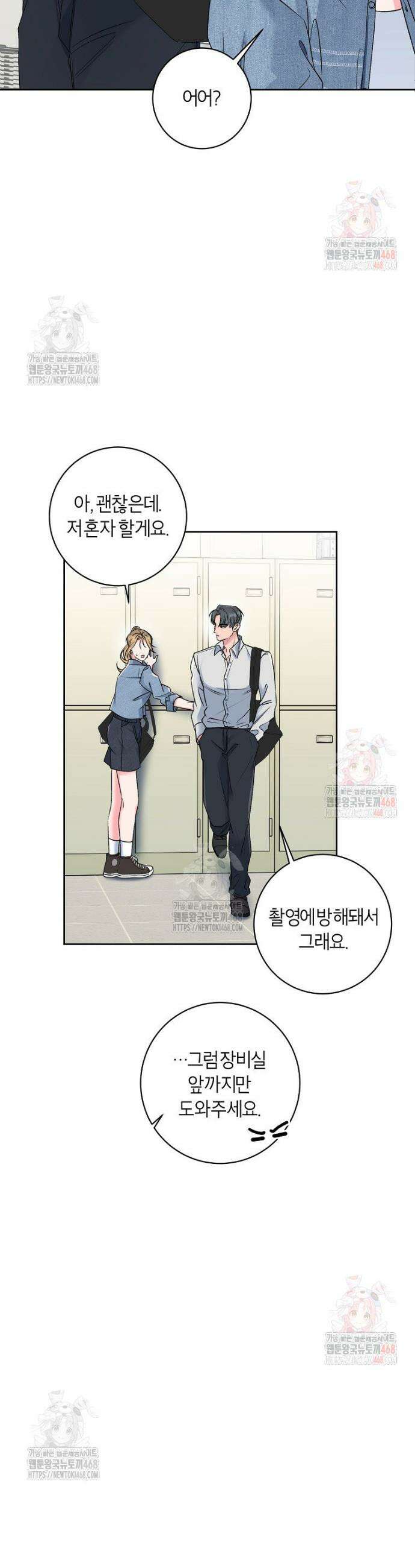 X같은 우리 3화 34