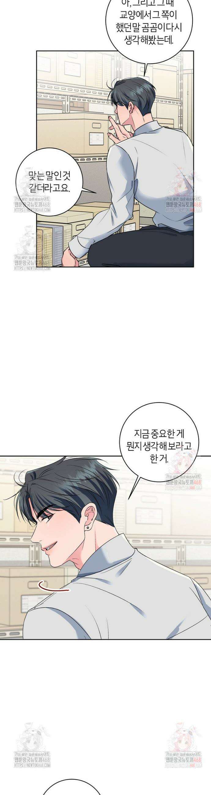 X같은 우리 3화 36