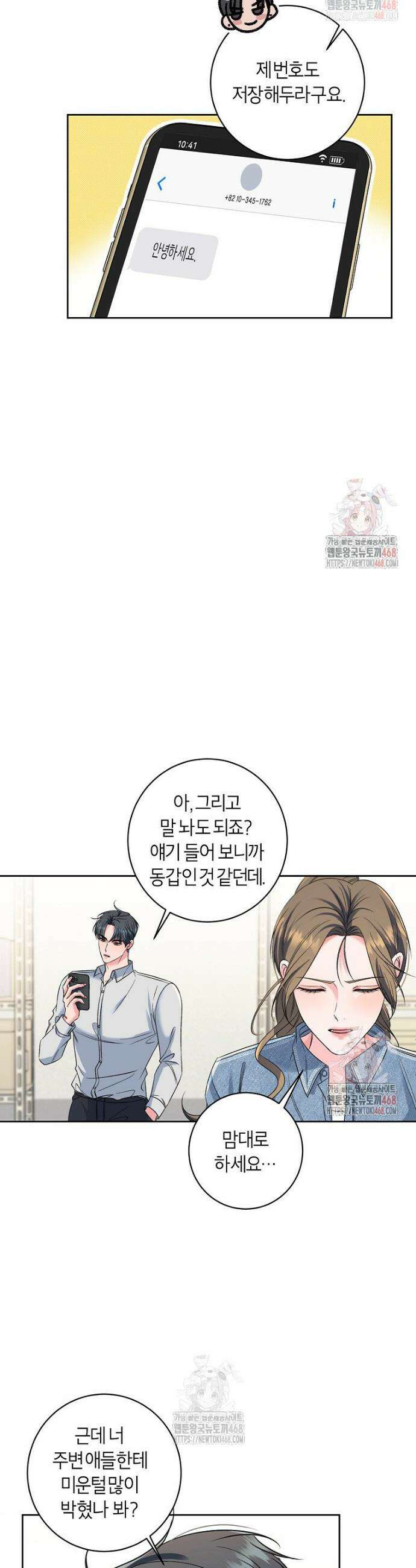 X같은 우리 3화 38
