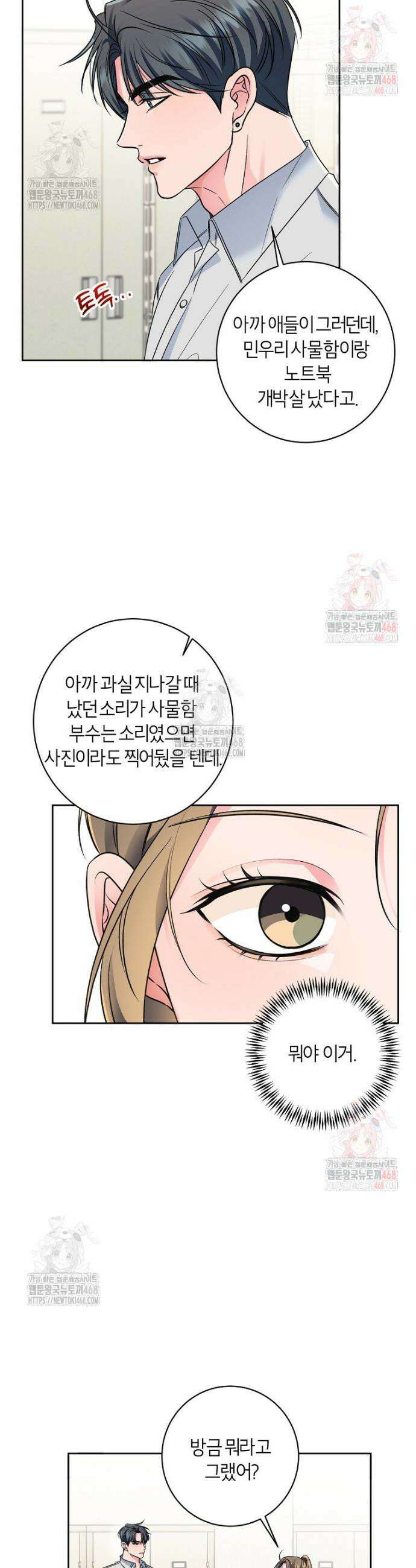 X같은 우리 3화 39