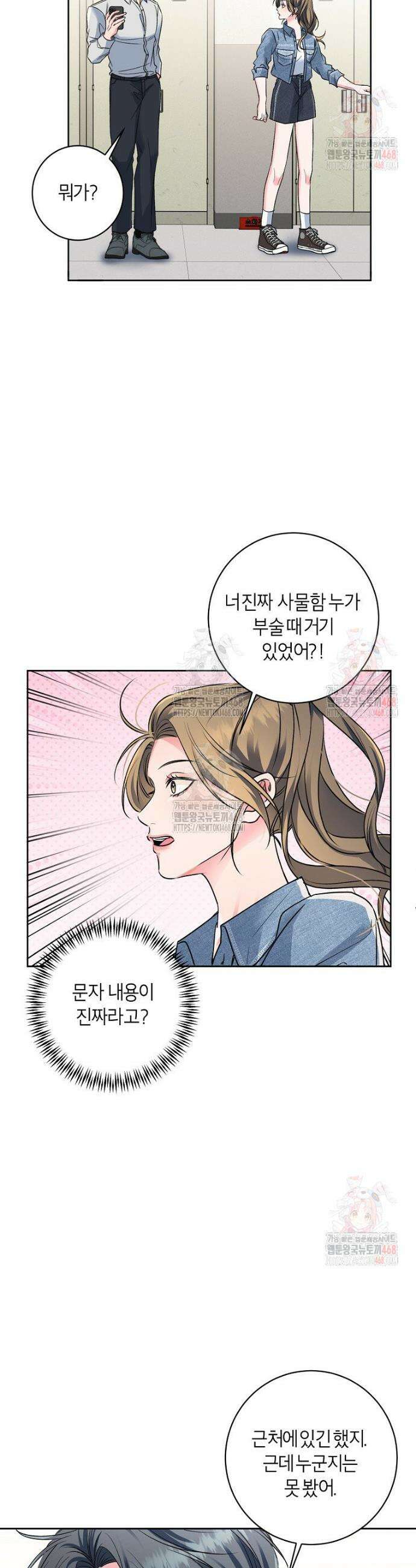 X같은 우리 3화 40