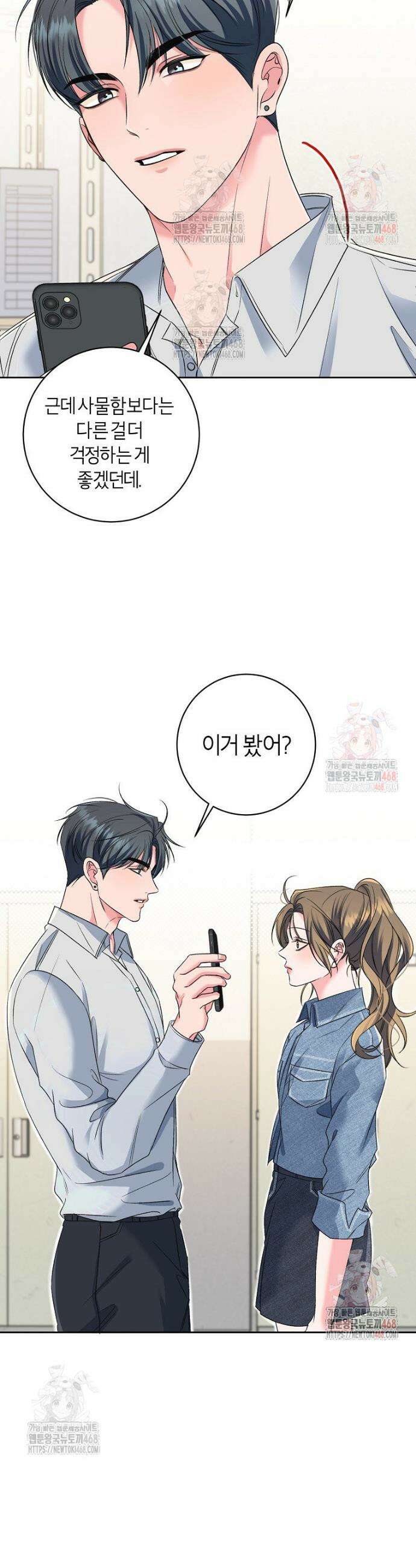 X같은 우리 3화 41