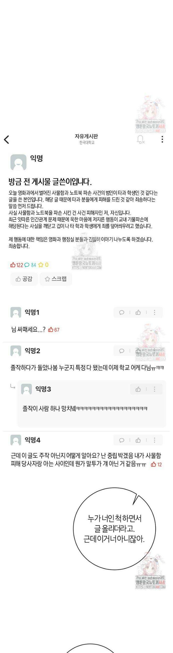 X같은 우리 3화 42