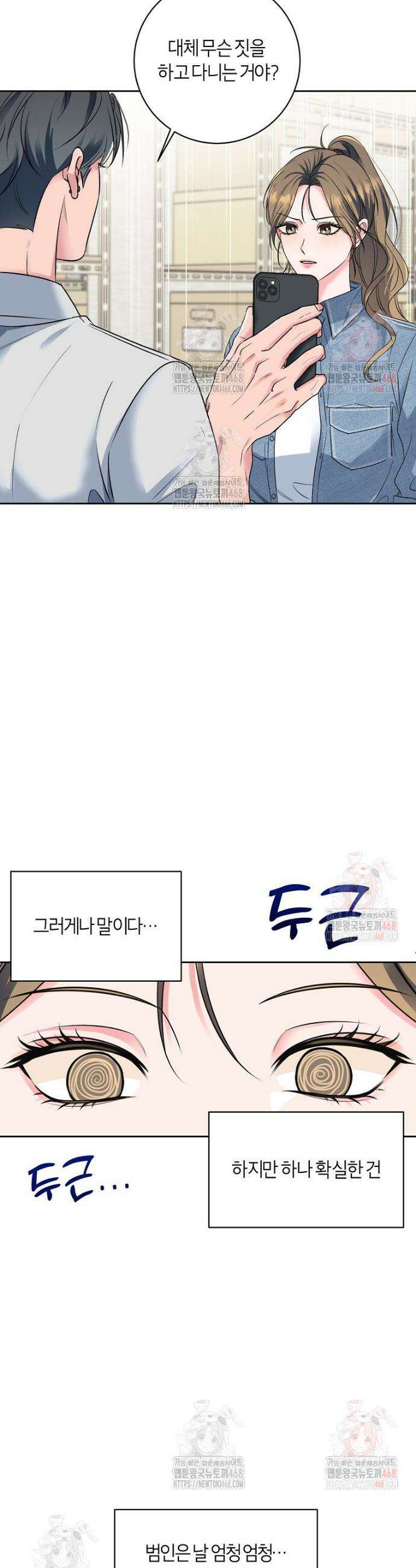 X같은 우리 3화 43