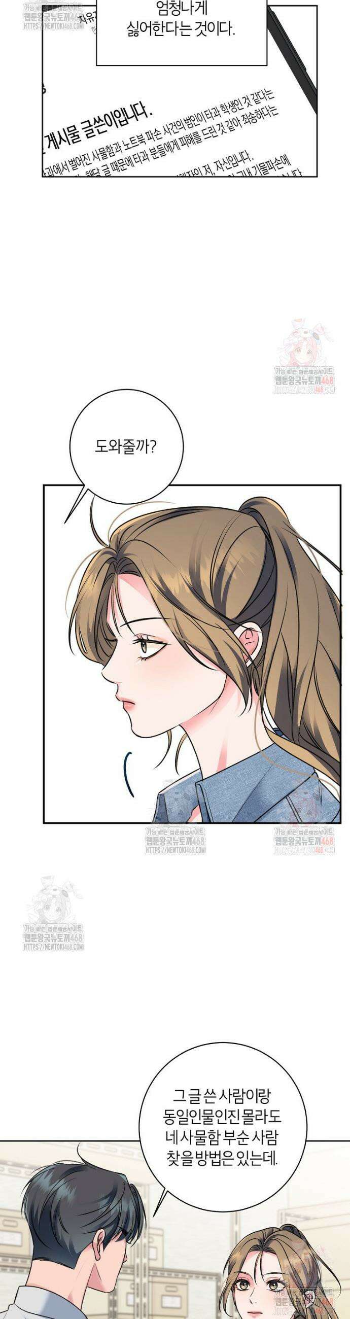X같은 우리 3화 44