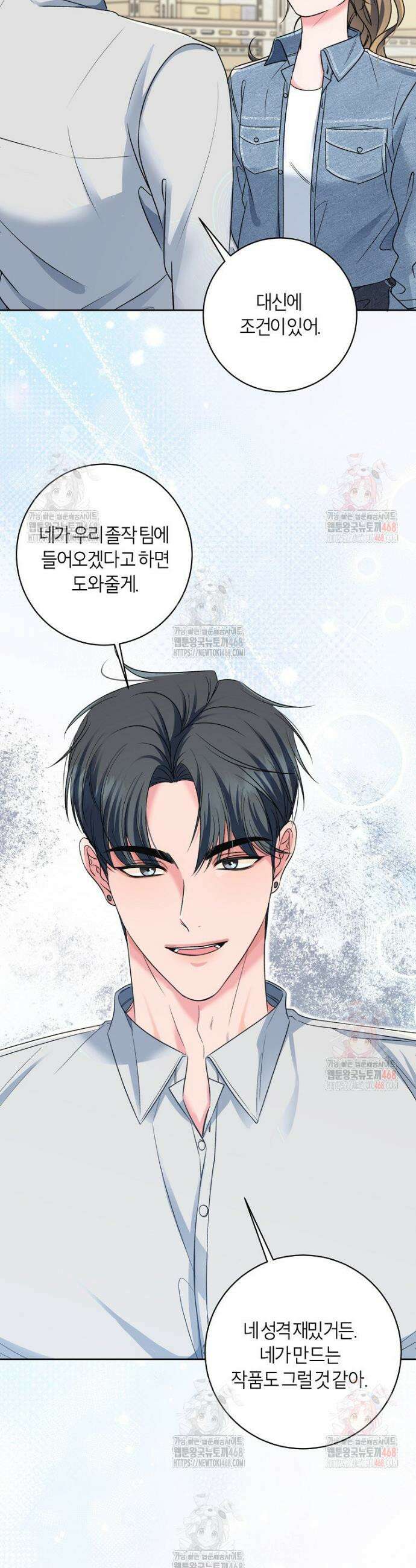 X같은 우리 3화 45