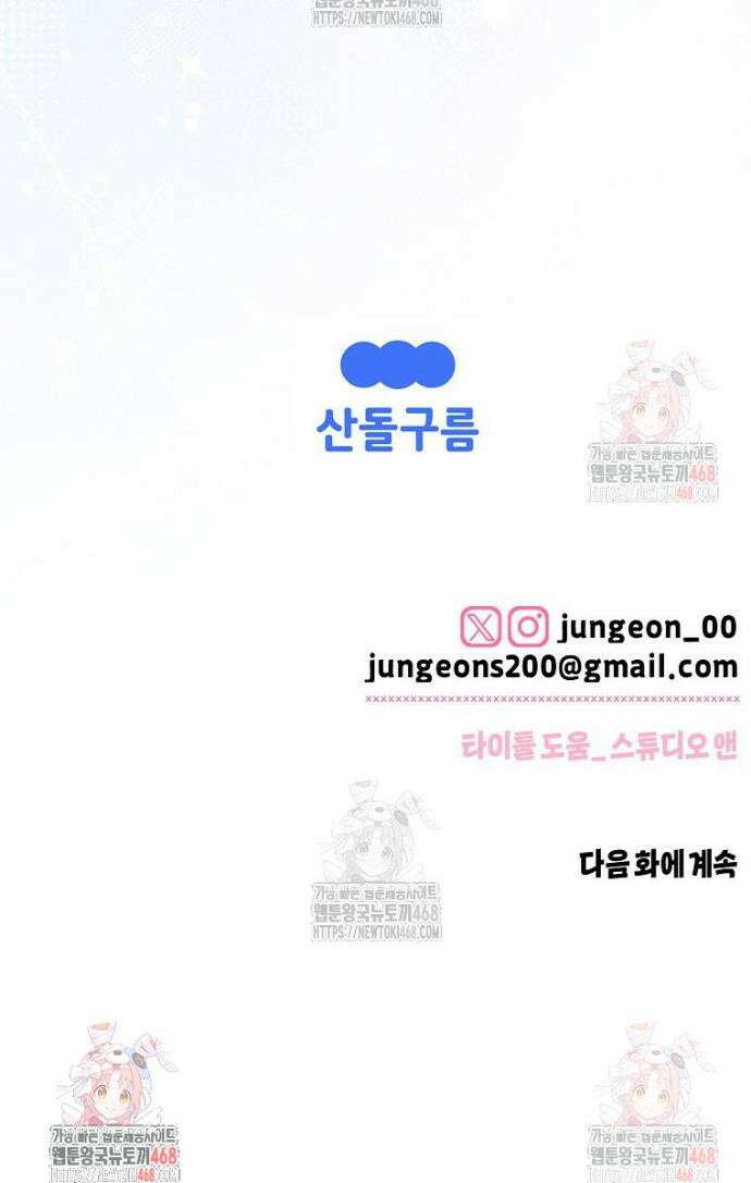 X같은 우리 3화 46