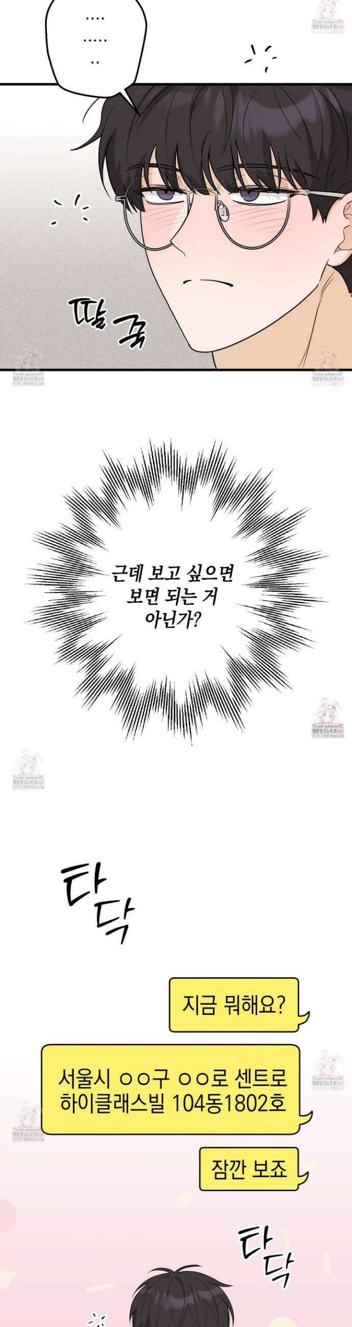 텔미러브미 6화 10