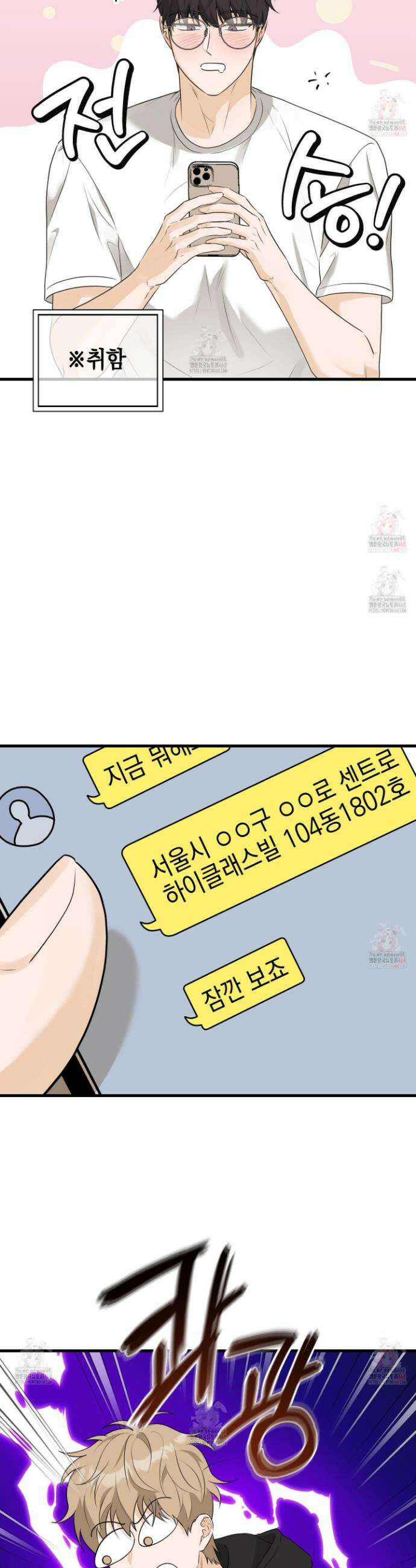 텔미러브미 6화 11