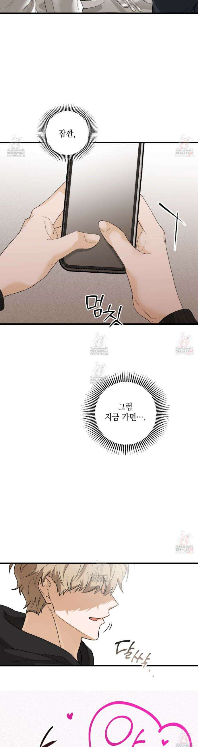 텔미러브미 6화 13
