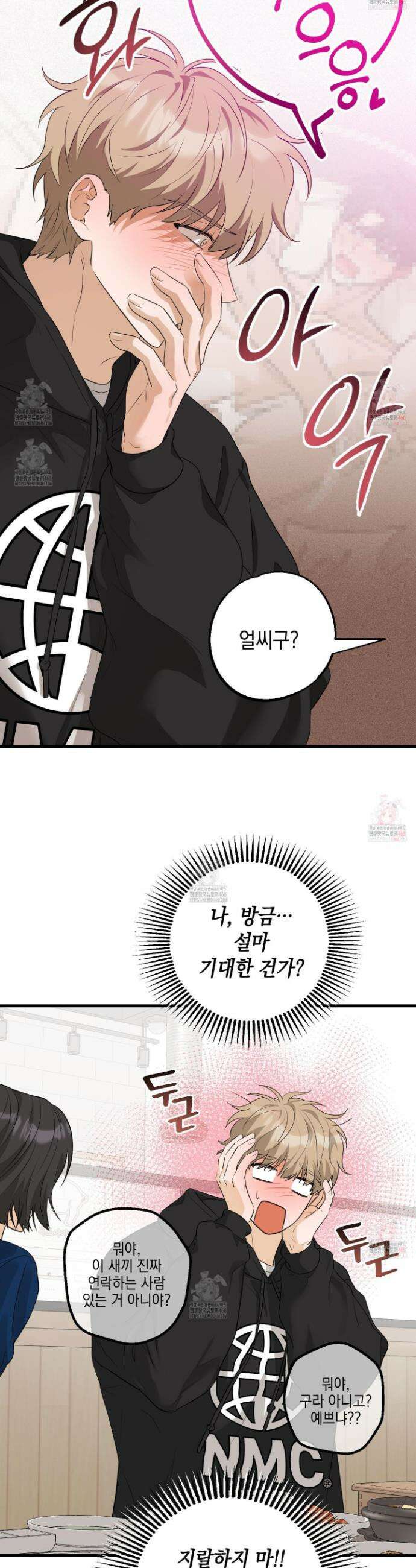 텔미러브미 6화 14