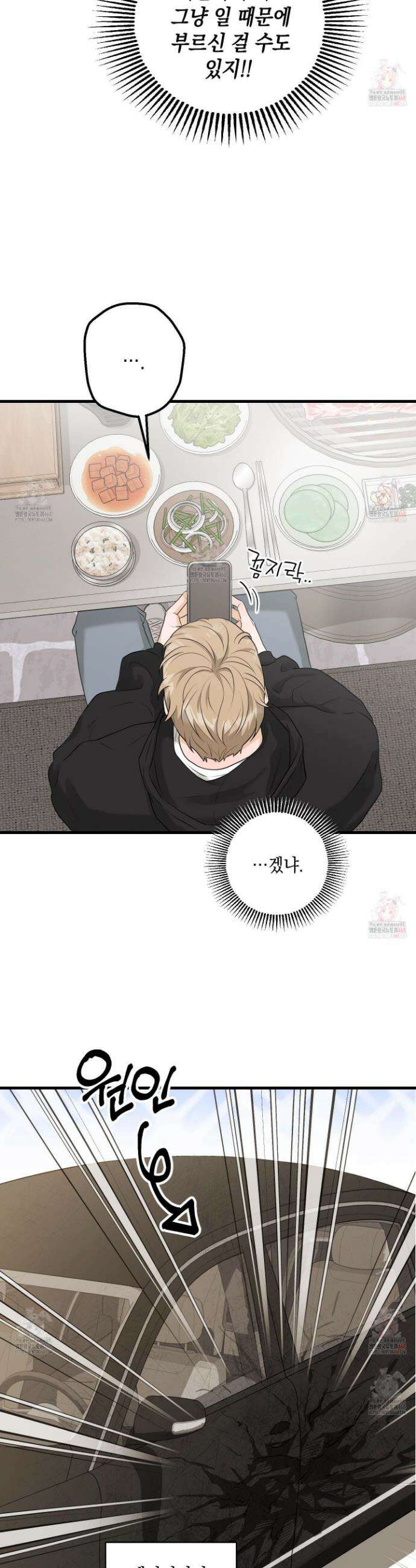 텔미러브미 6화 15