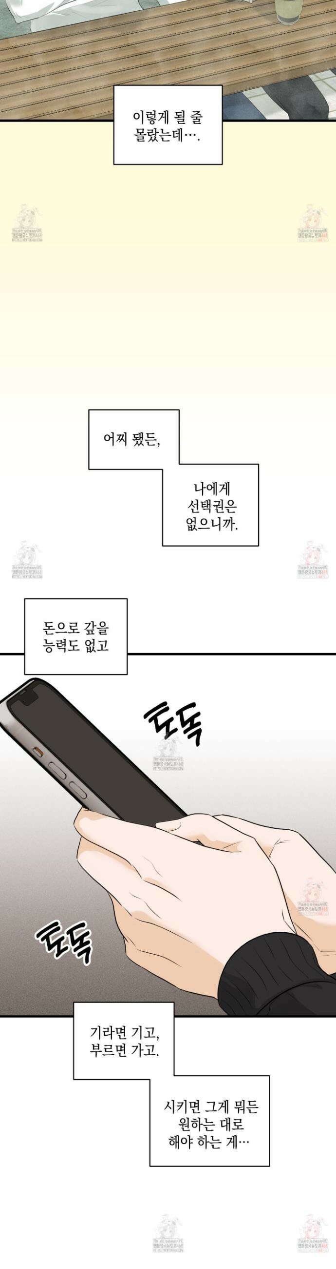 텔미러브미 6화 17