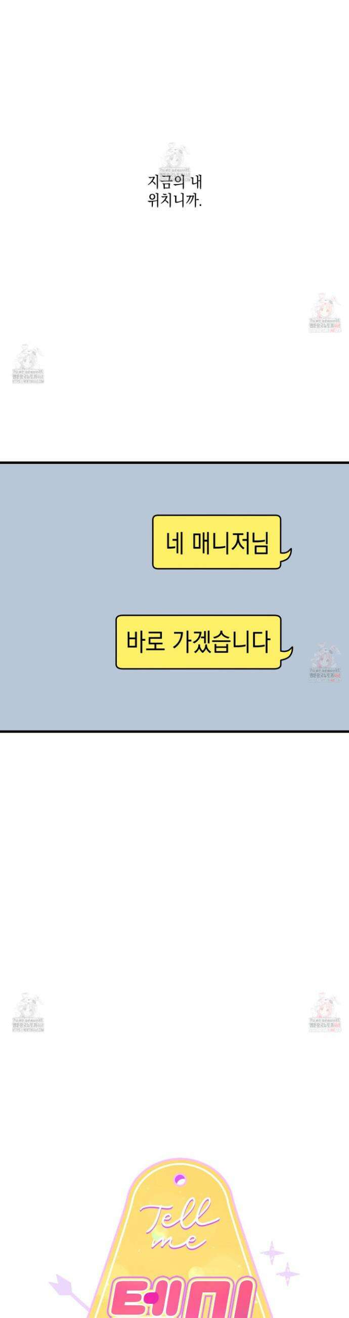 텔미러브미 6화 18