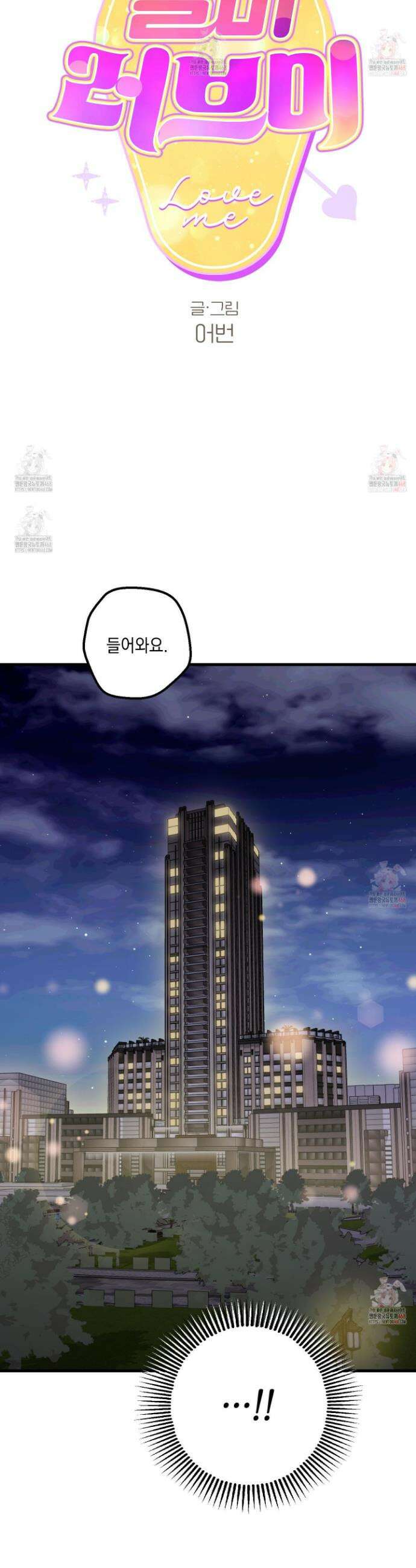 텔미러브미 6화 19