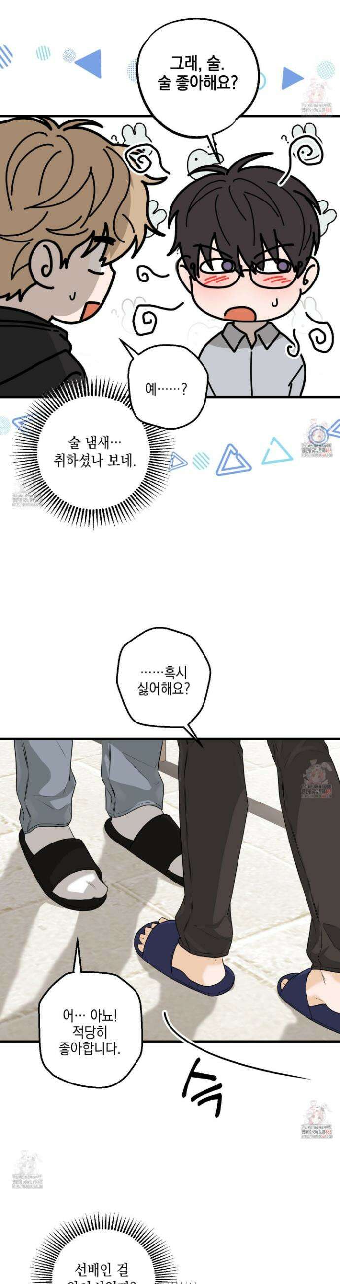 텔미러브미 6화 24