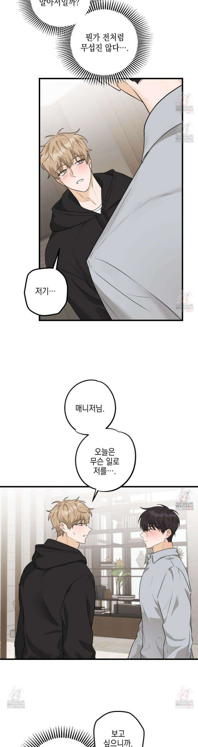 텔미러브미 6화 25