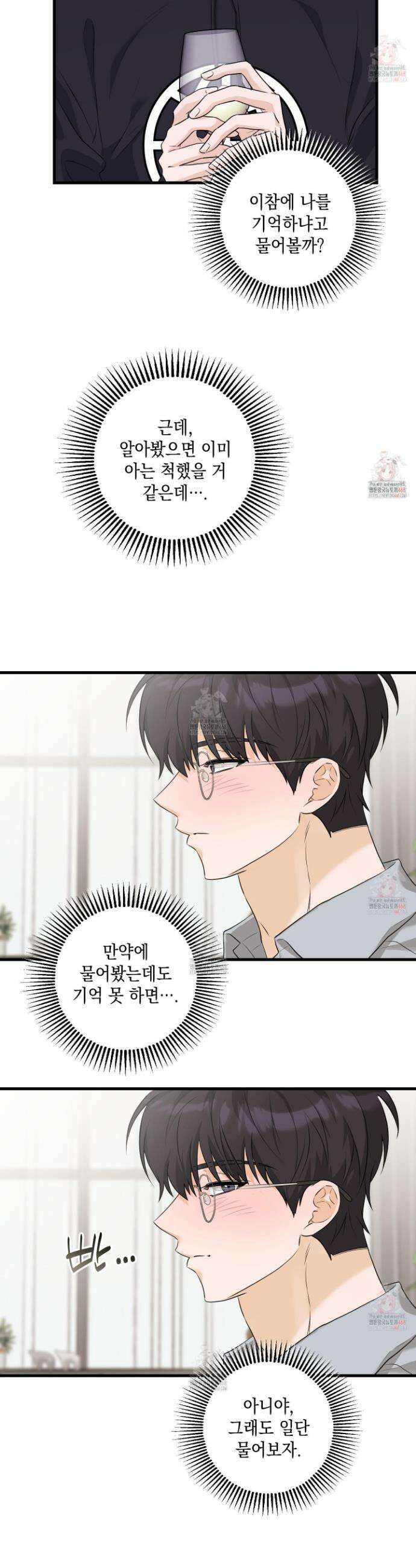 텔미러브미 6화 32
