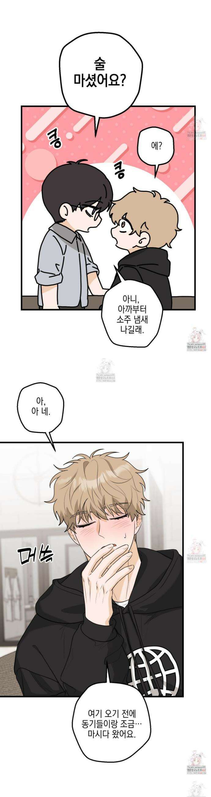 텔미러브미 6화 34