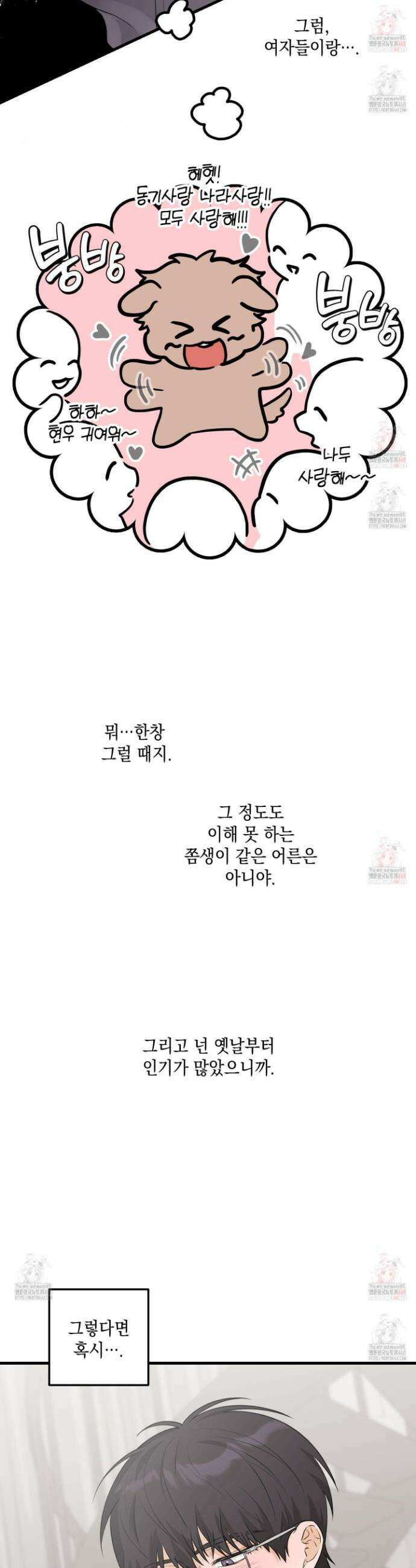 텔미러브미 6화 36