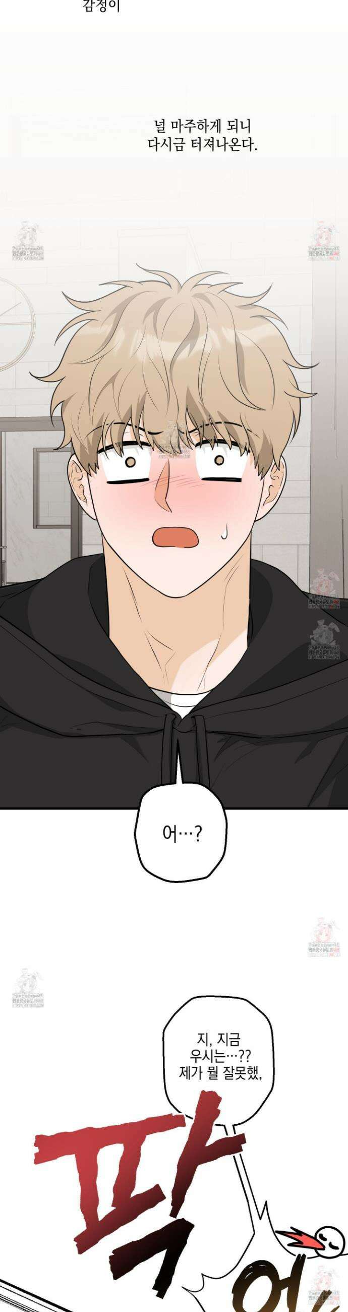 텔미러브미 6화 43