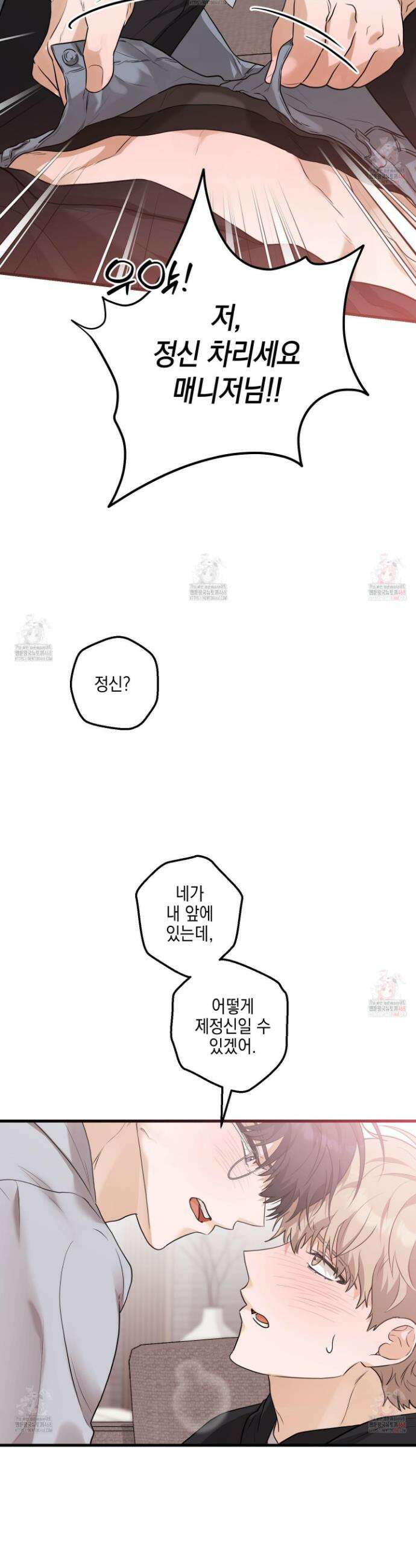 텔미러브미 6화 46