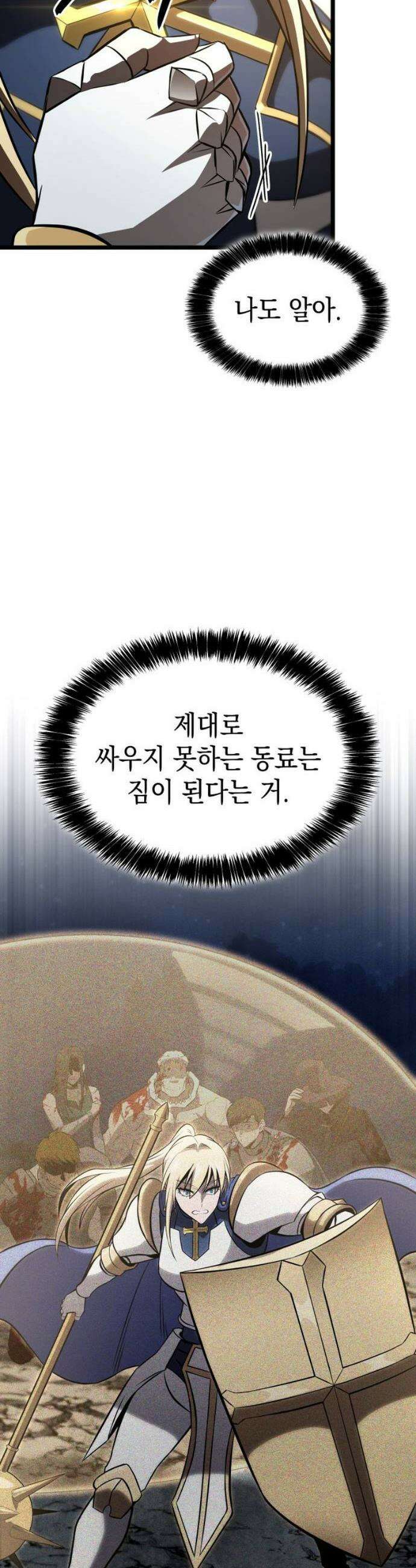 미친 재능의 플레이어 75화 17