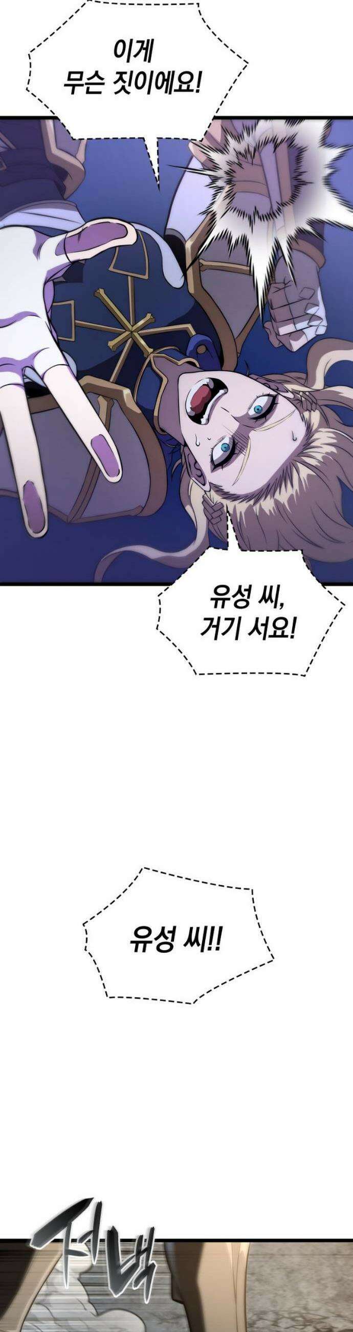 미친 재능의 플레이어 75화 23