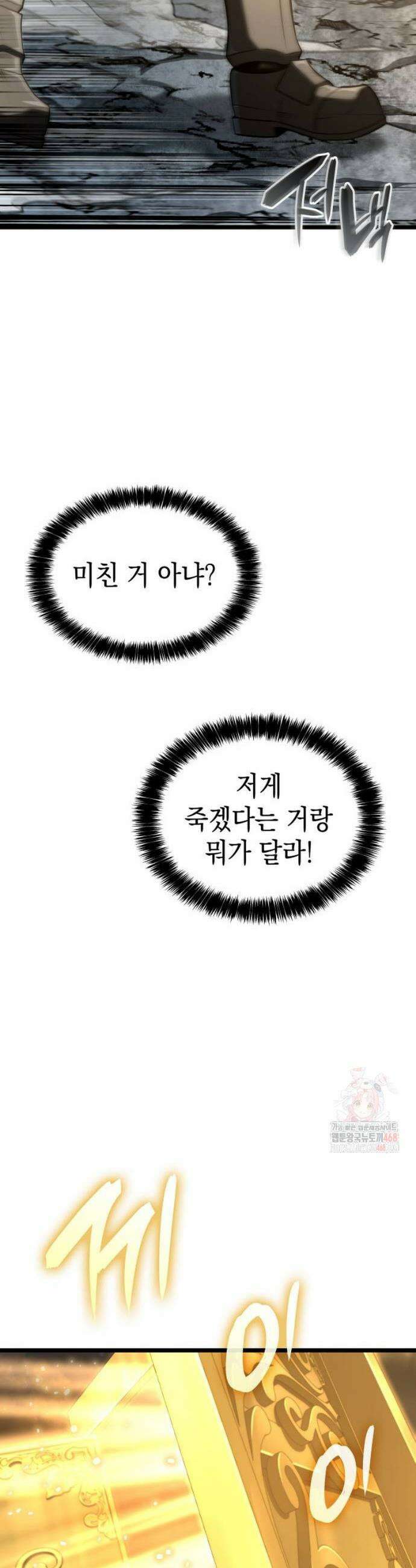 미친 재능의 플레이어 75화 24