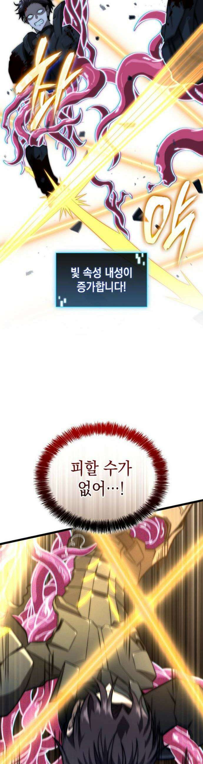 미친 재능의 플레이어 75화 34