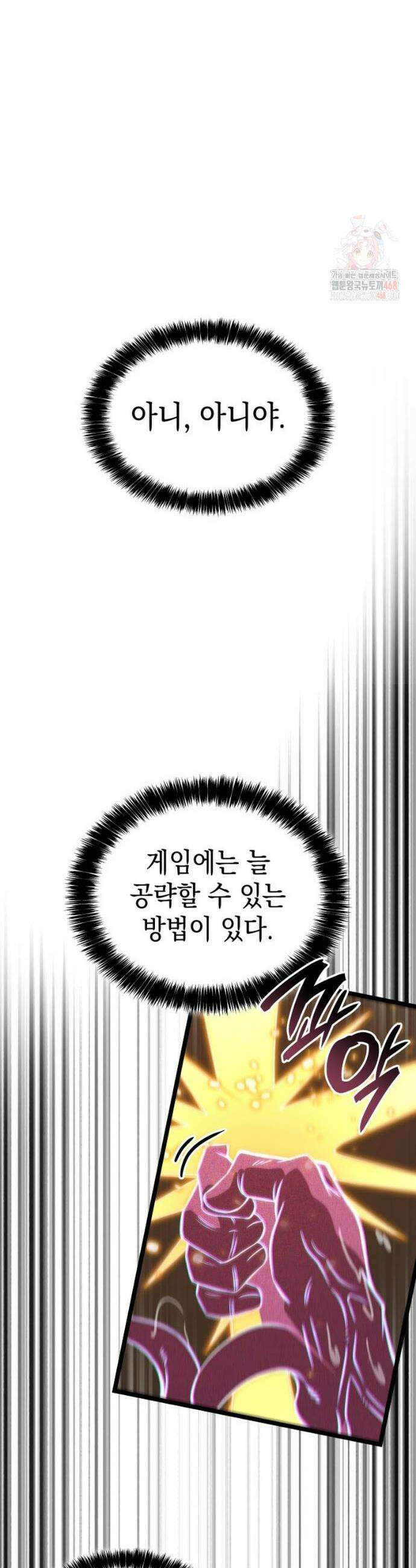 미친 재능의 플레이어 75화 37