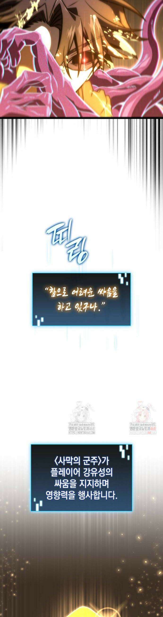 미친 재능의 플레이어 75화 39