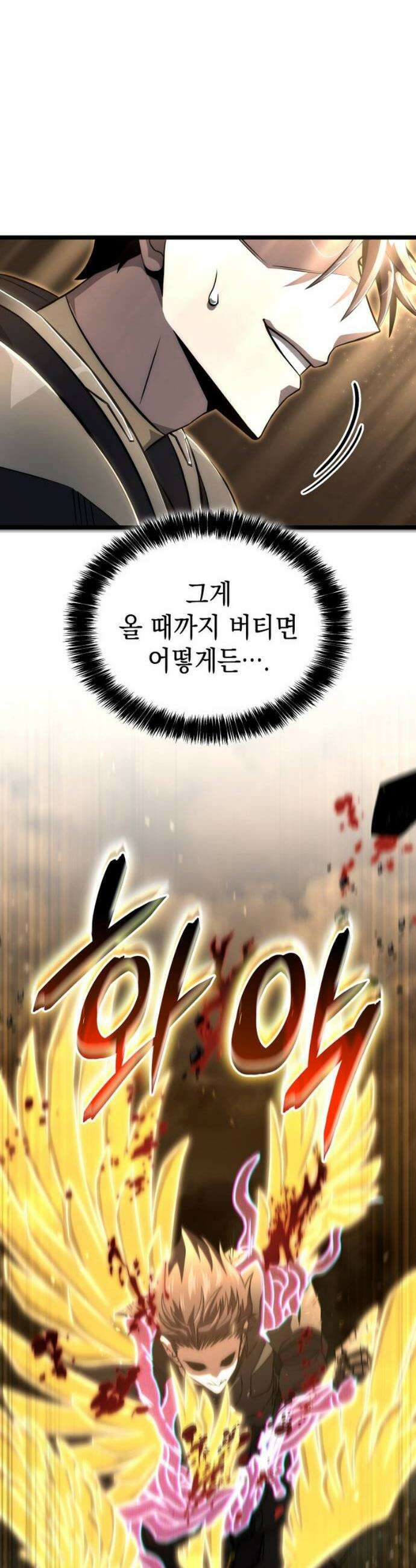 미친 재능의 플레이어 75화 41
