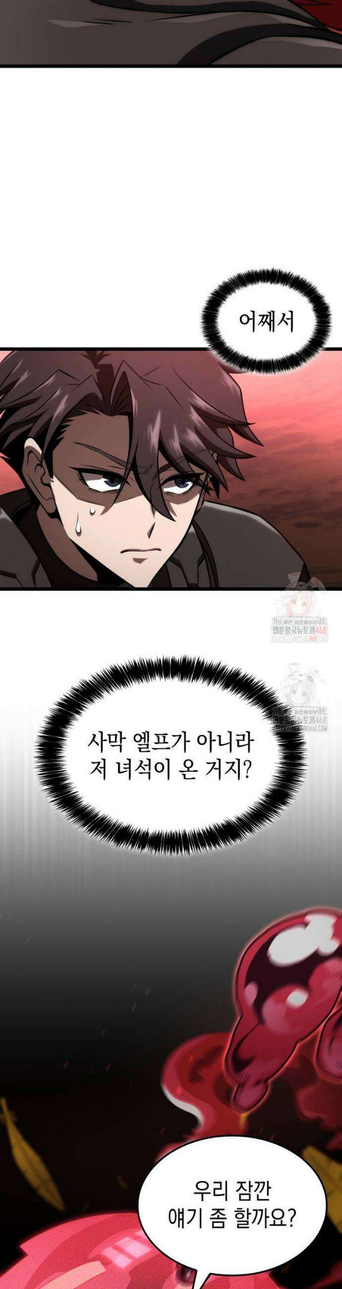 미친 재능의 플레이어 75화 47