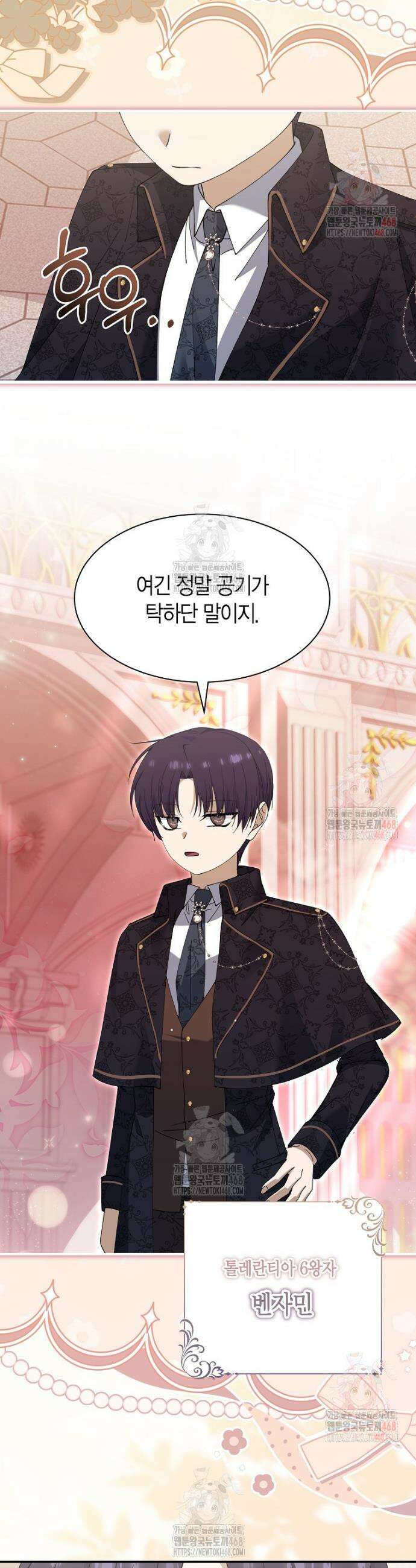 마왕 왕녀님 17화 2