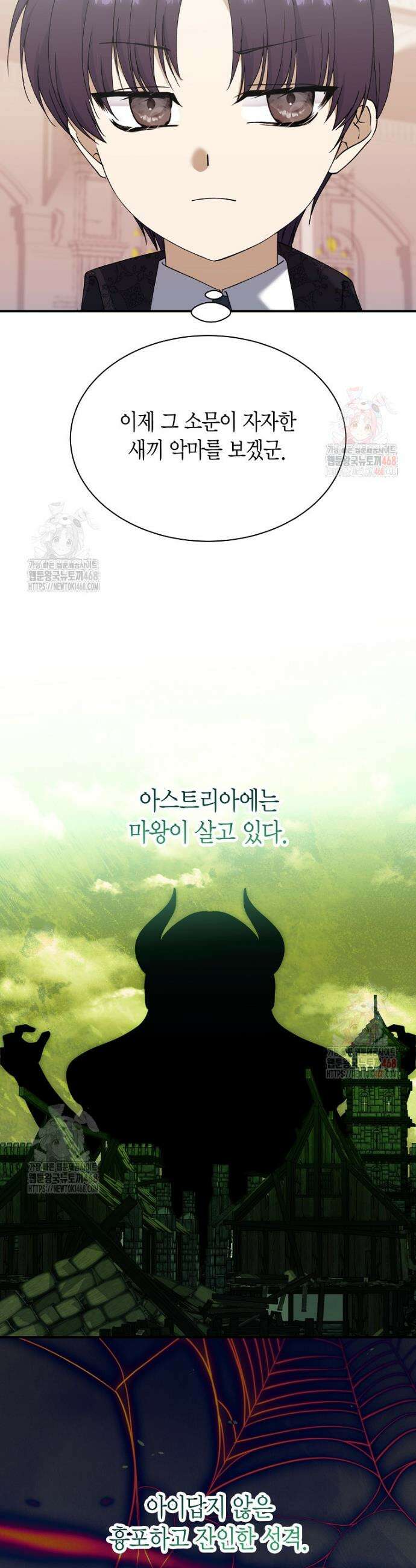 마왕 왕녀님 17화 3