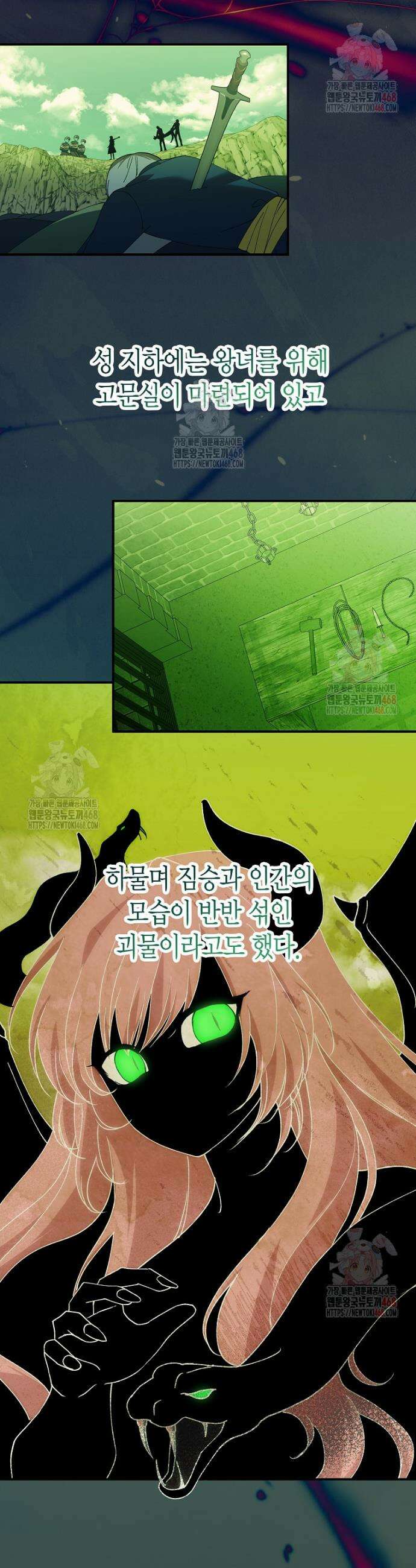 마왕 왕녀님 17화 4