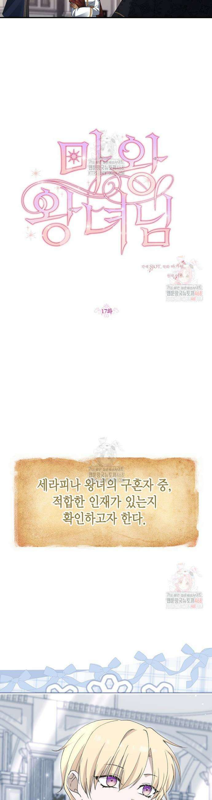 마왕 왕녀님 17화 6
