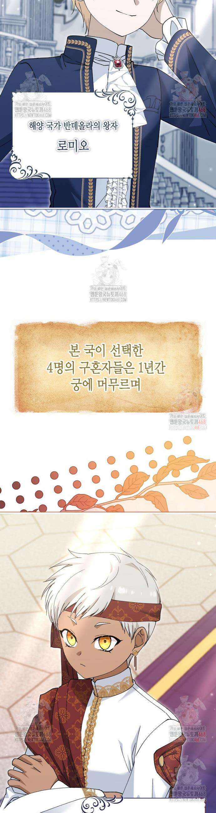 마왕 왕녀님 17화 7