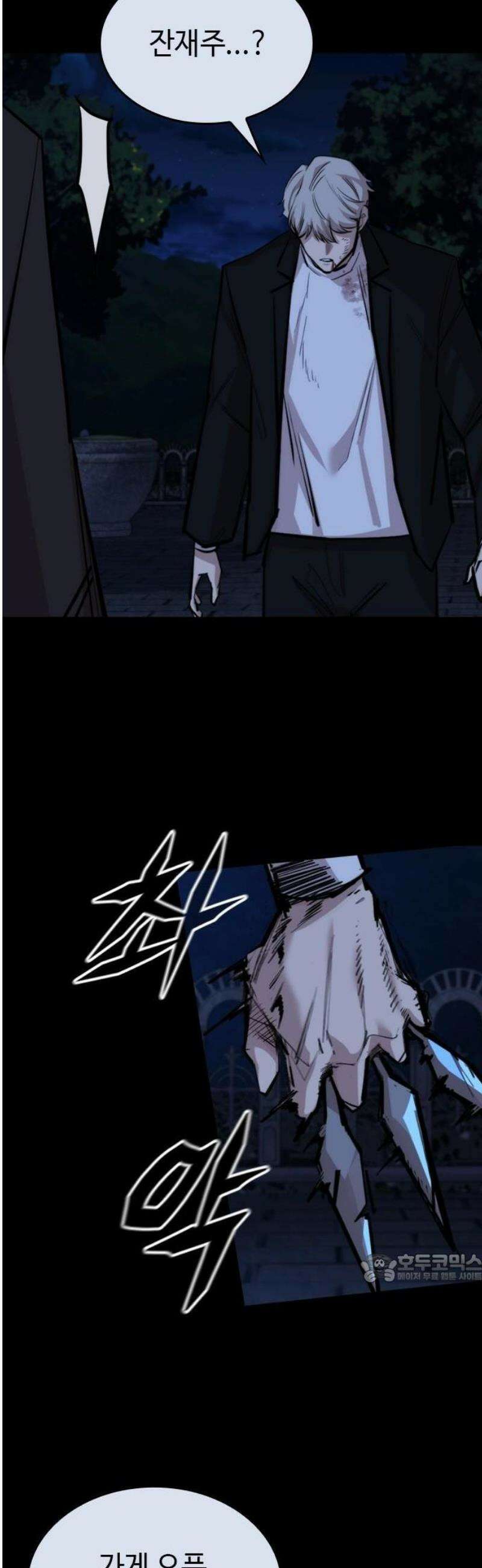 벤타블랙 26화 2