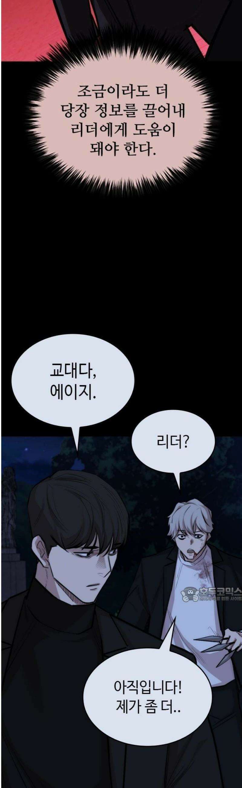벤타블랙 26화 8