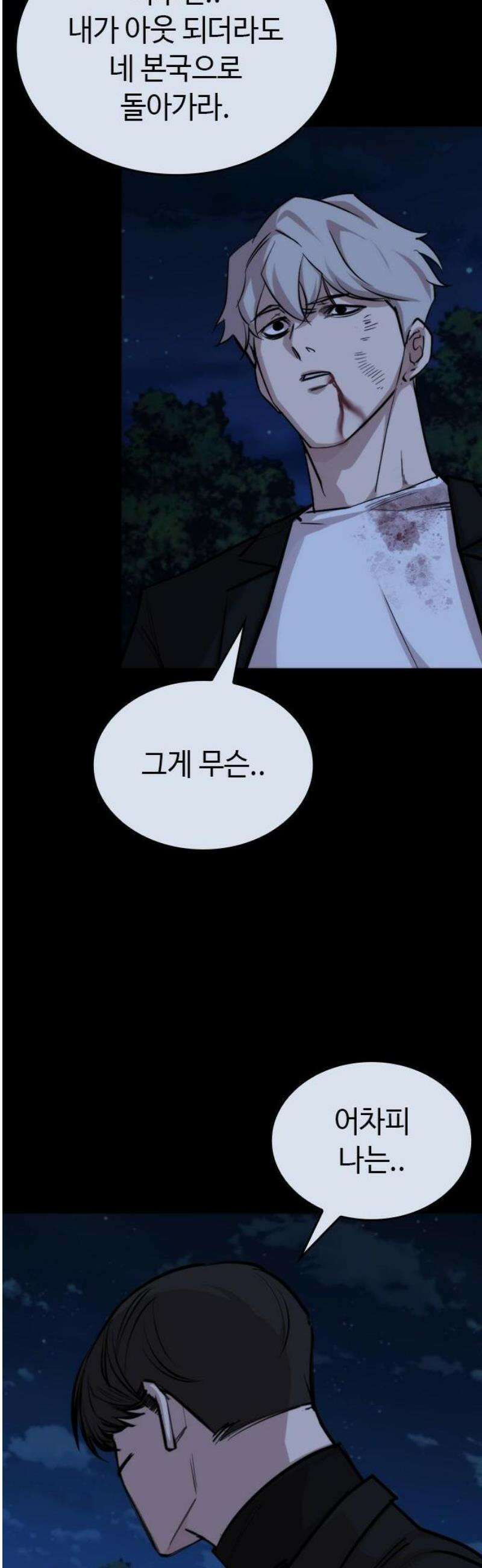 벤타블랙 26화 10