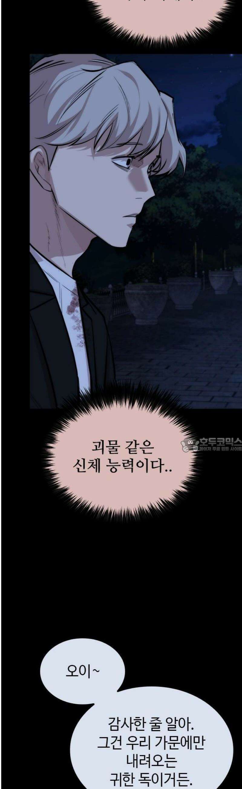 벤타블랙 26화 51