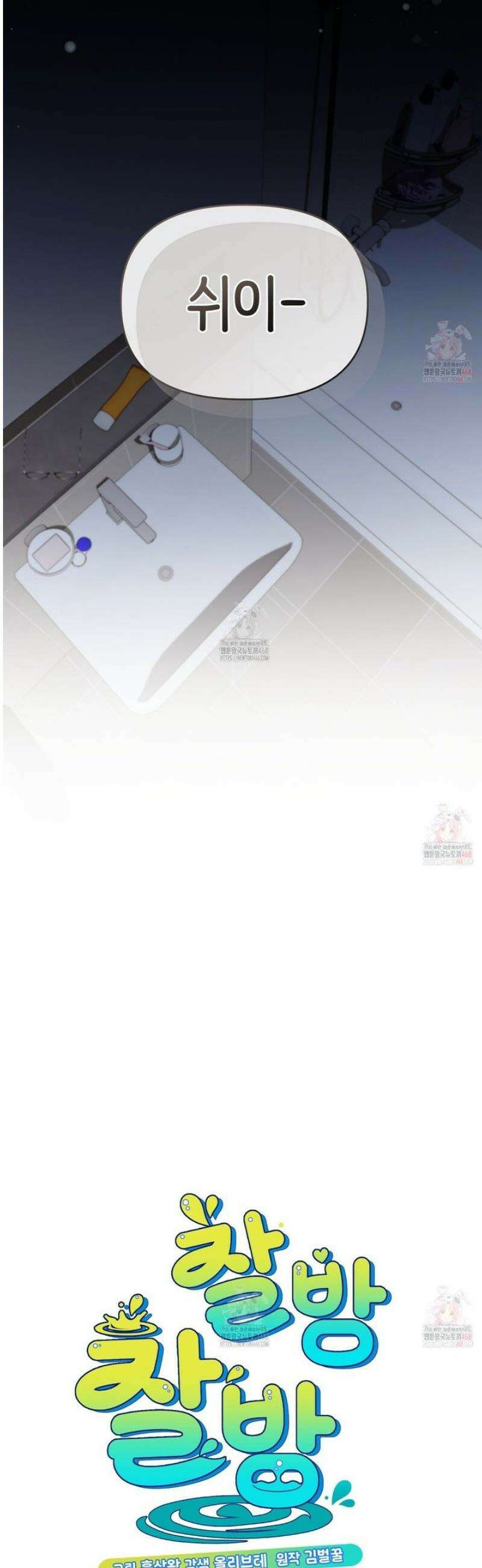 찰방찰방 5화 13