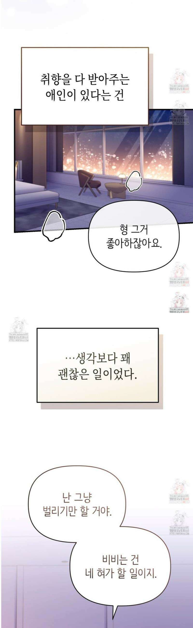 찰방찰방 10화 34