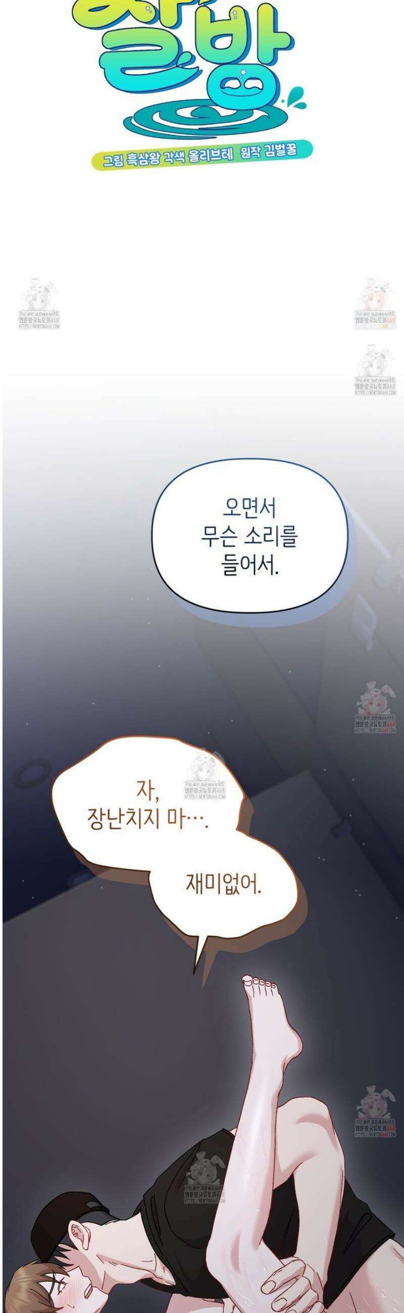 찰방찰방 15화 2