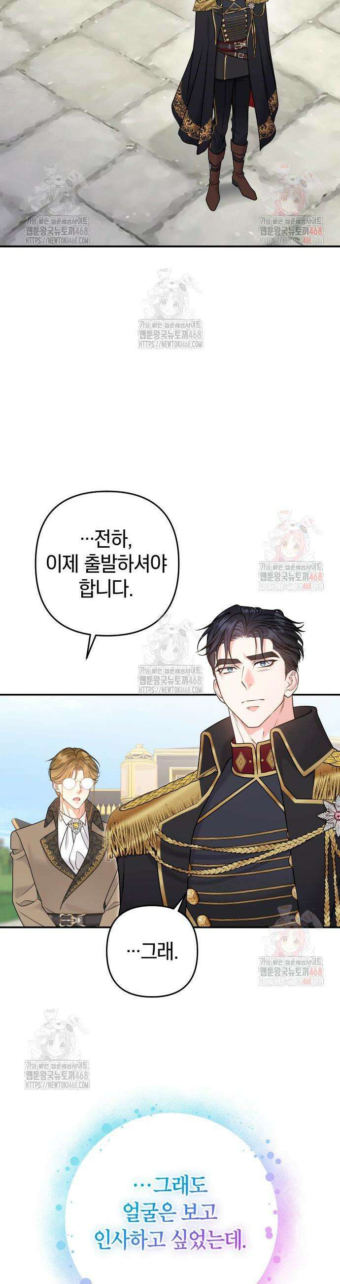 달아나지 않도록 더 세게 22화 2