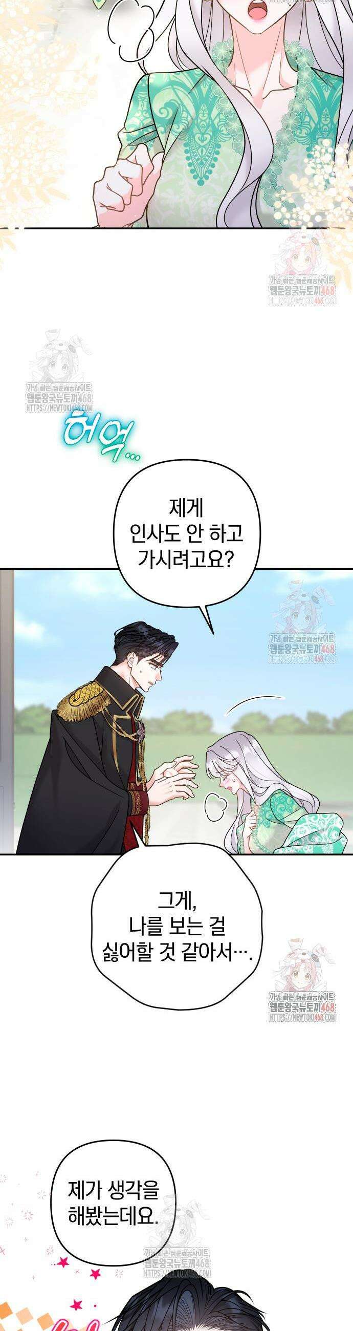 달아나지 않도록 더 세게 22화 4