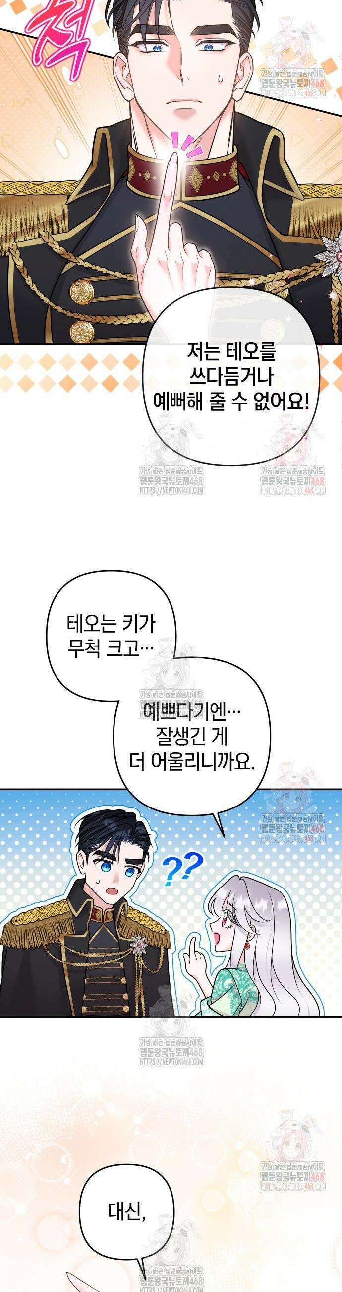 달아나지 않도록 더 세게 22화 5